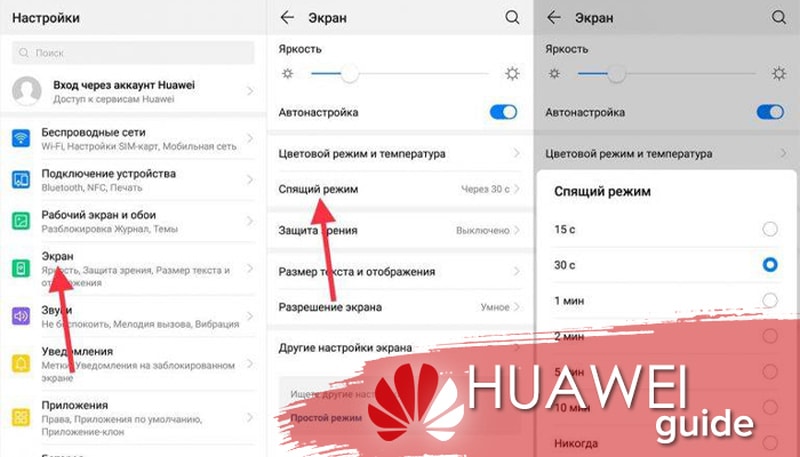 Ремонт телефона huawei huawei rusupport ru. Режим экрана Хуавей. Выключение экрана Huawei. Как на Хуавей установить т9 на Хуавей. Изменить спящий режим на Хуавей.