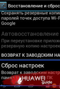 Восстановление заводских настроек на планшете хуавей