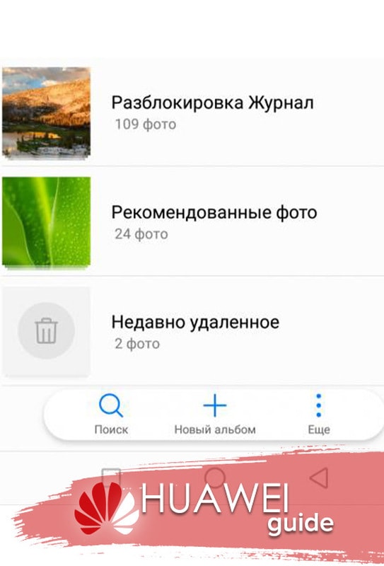 как восстановить удаленные фото на телефоне хуавей
